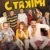 C Takımı Small Poster
